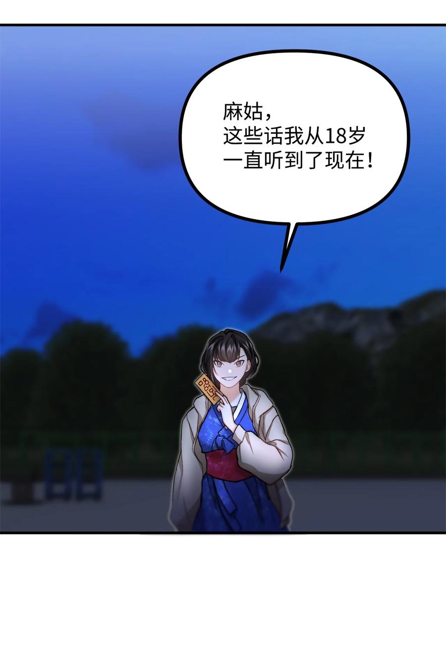 看见鬼怪的公爵夫人 20 生死轮回 第21页