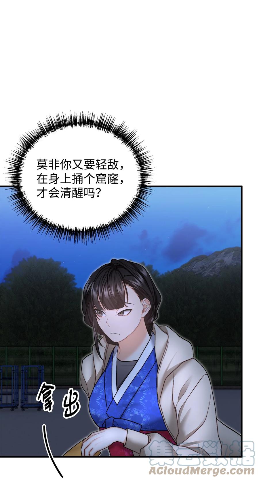 看见鬼怪的公爵夫人 20 生死轮回 第19页