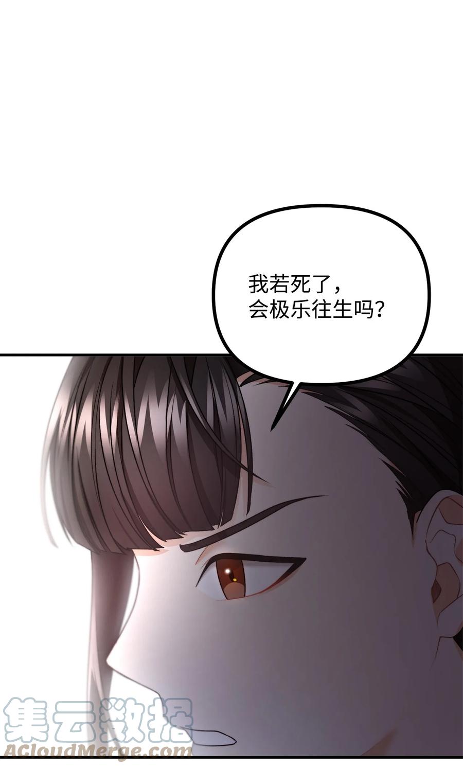 看见鬼怪的公爵夫人 20 生死轮回 第55页