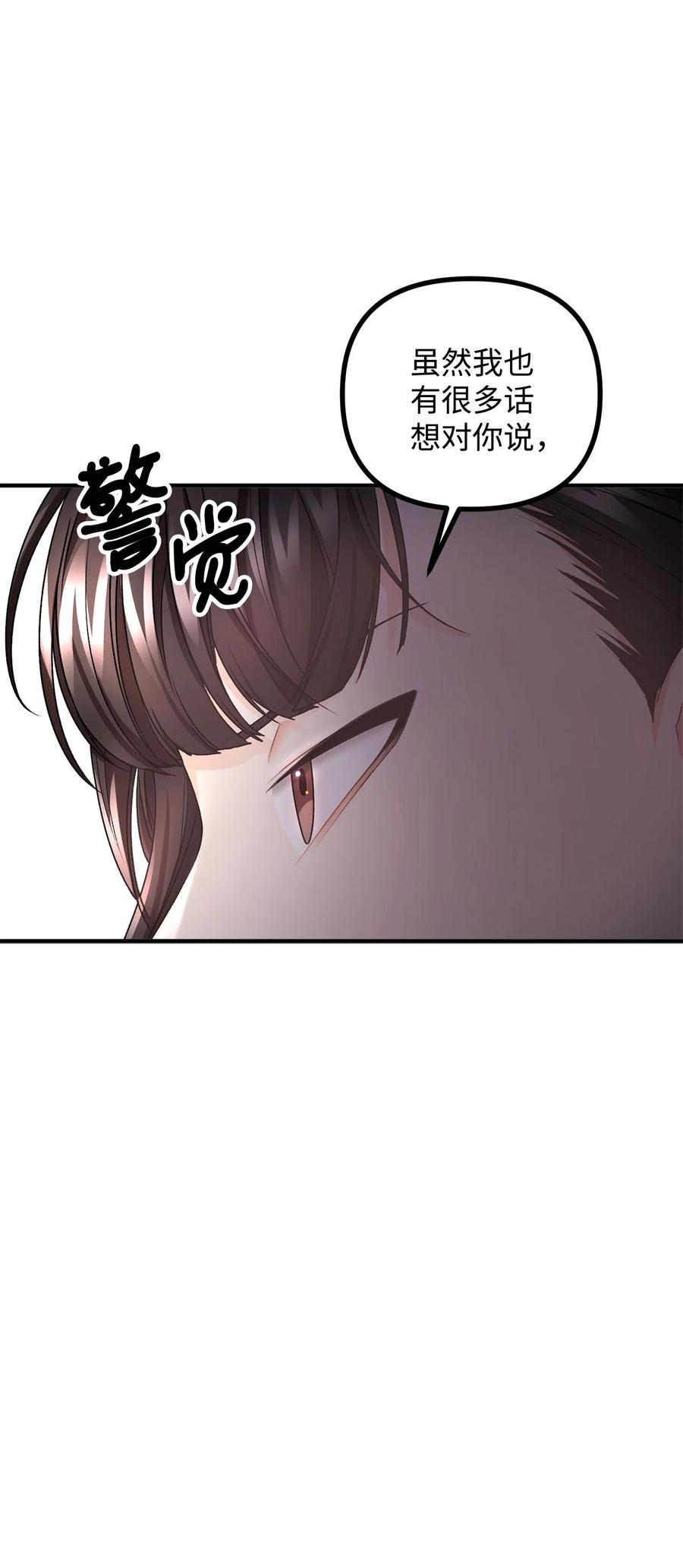 看见鬼怪的公爵夫人 20 生死轮回 第27页
