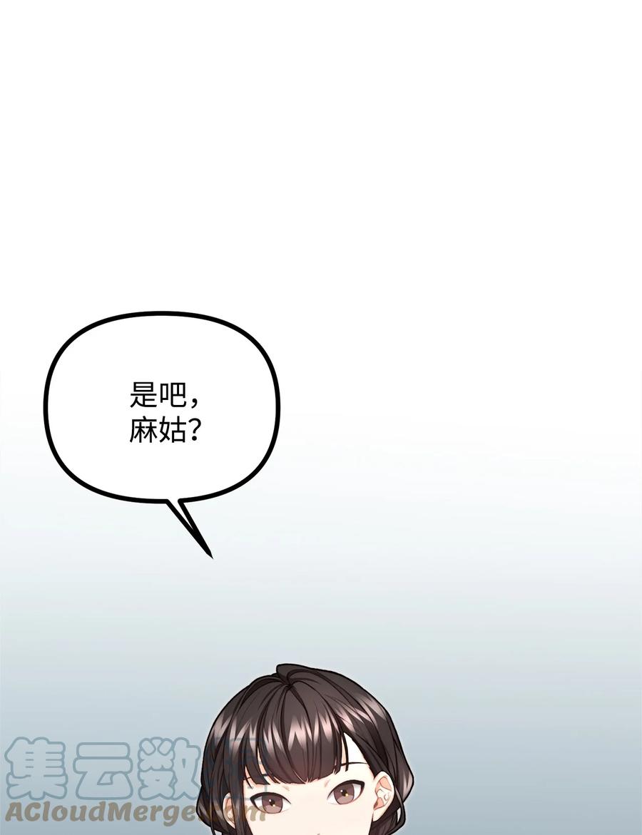 看见鬼怪的公爵夫人 20 生死轮回 第10页