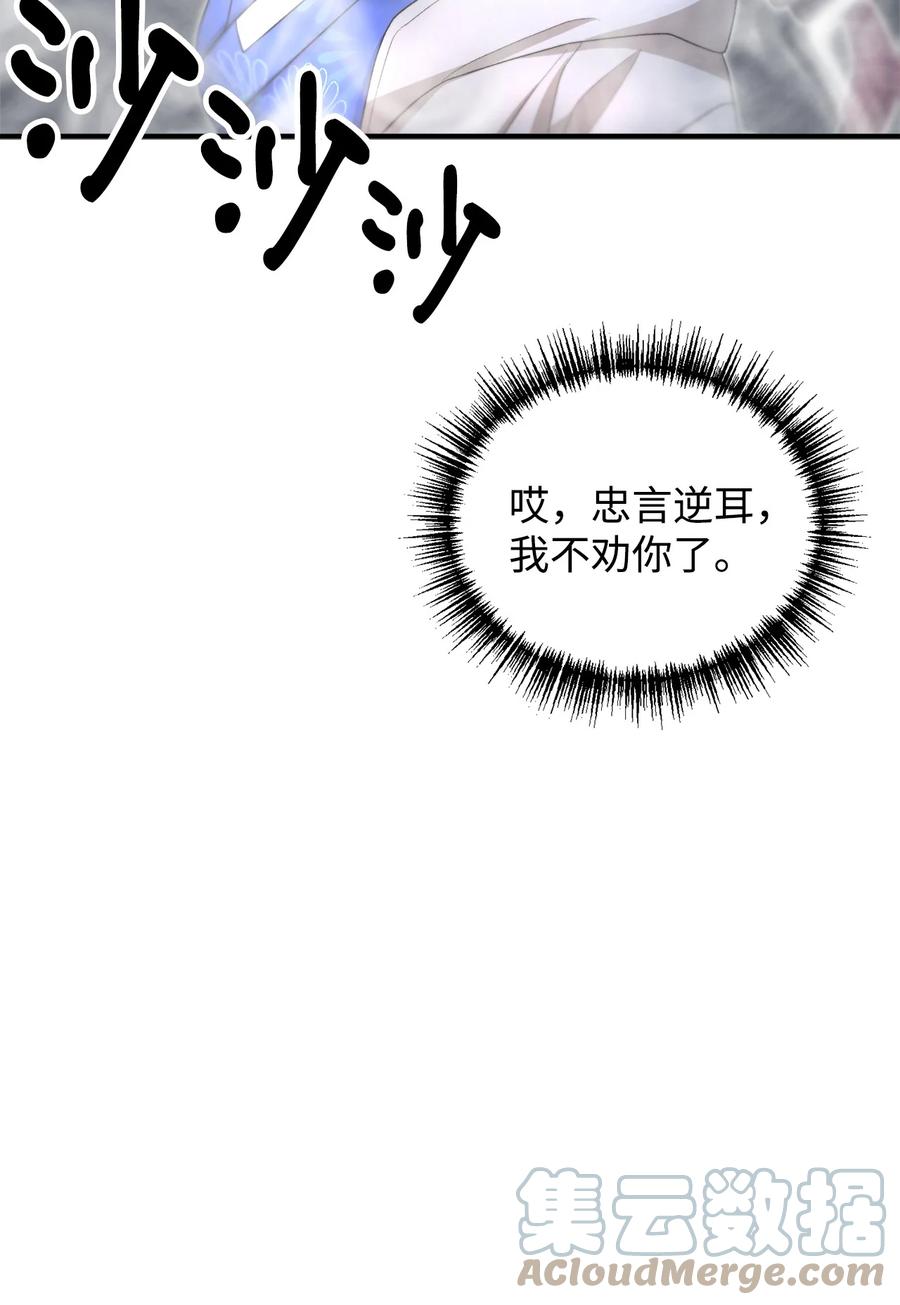 看见鬼怪的公爵夫人 20 生死轮回 第34页
