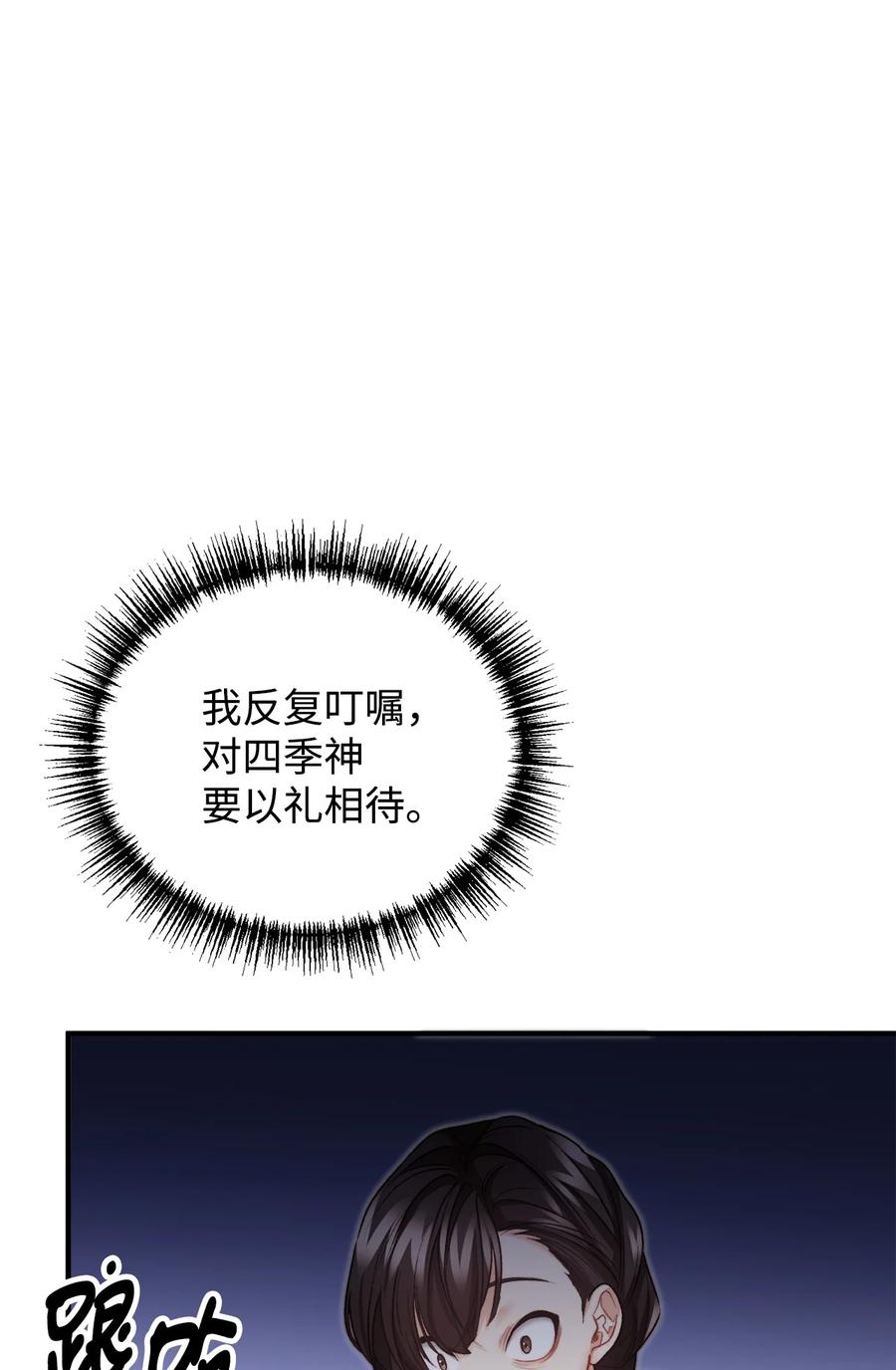 看见鬼怪的公爵夫人 21 幻境重生 第48页