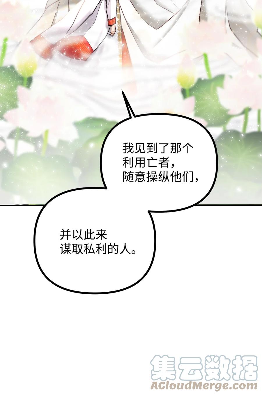 看见鬼怪的公爵夫人 21 幻境重生 第77页