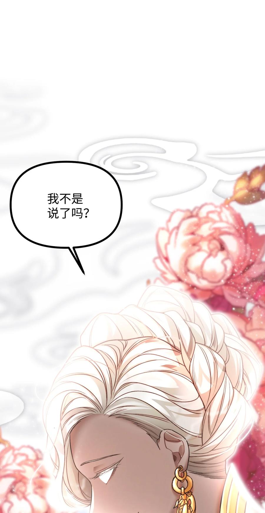 看见鬼怪的公爵夫人 21 幻境重生 第63页