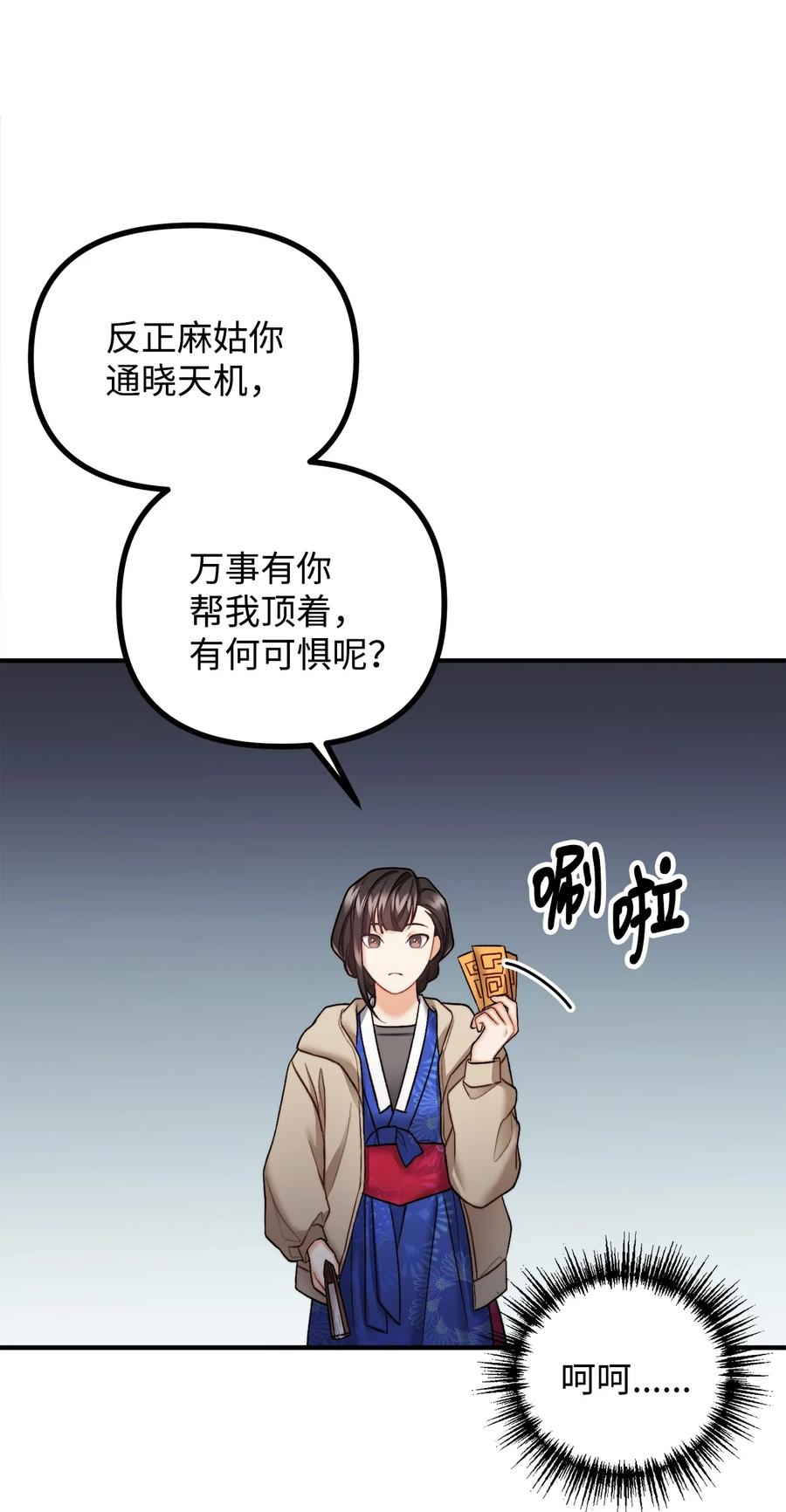 看见鬼怪的公爵夫人 21 幻境重生 第12页