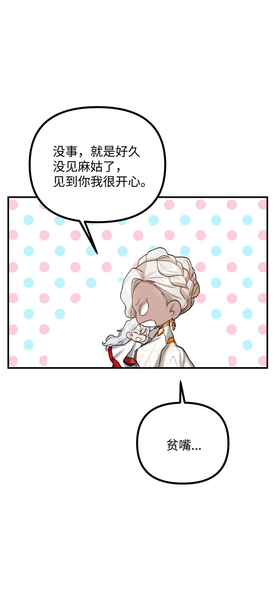 看见鬼怪的公爵夫人 21 幻境重生 第84页