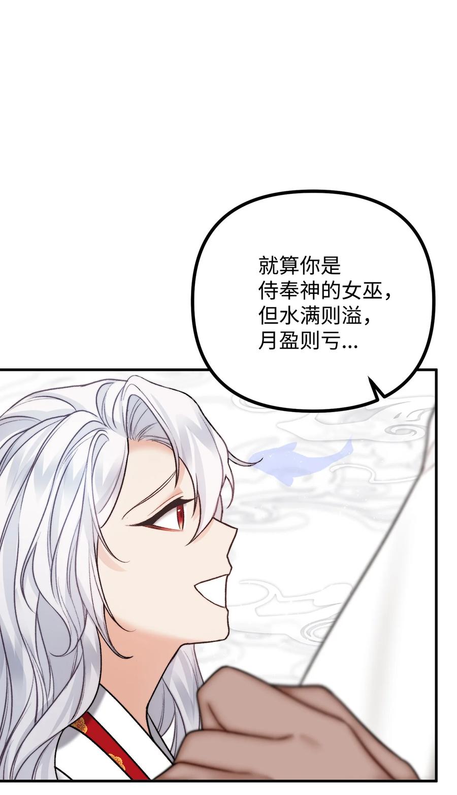 看见鬼怪的公爵夫人 21 幻境重生 第86页