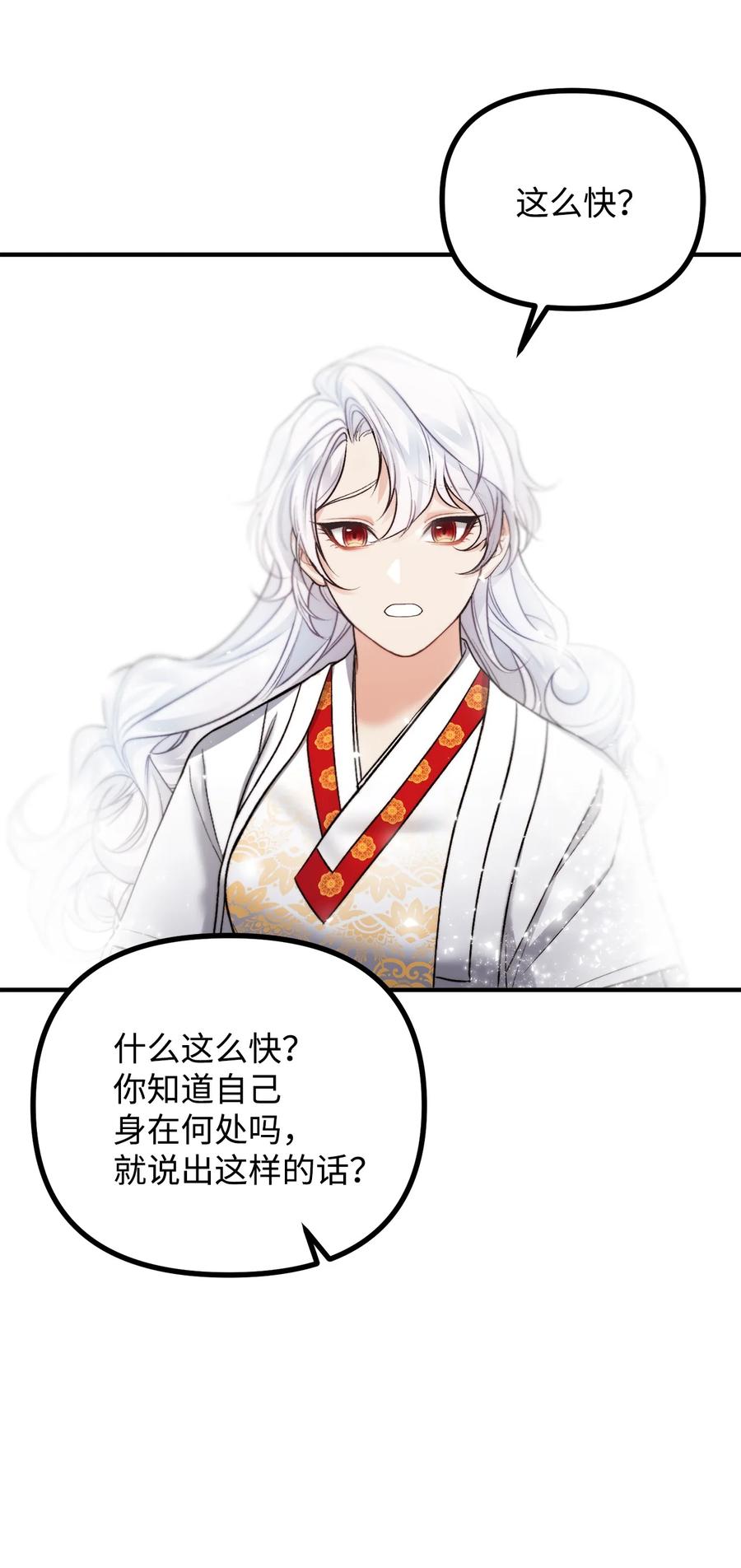 看见鬼怪的公爵夫人 21 幻境重生 第94页