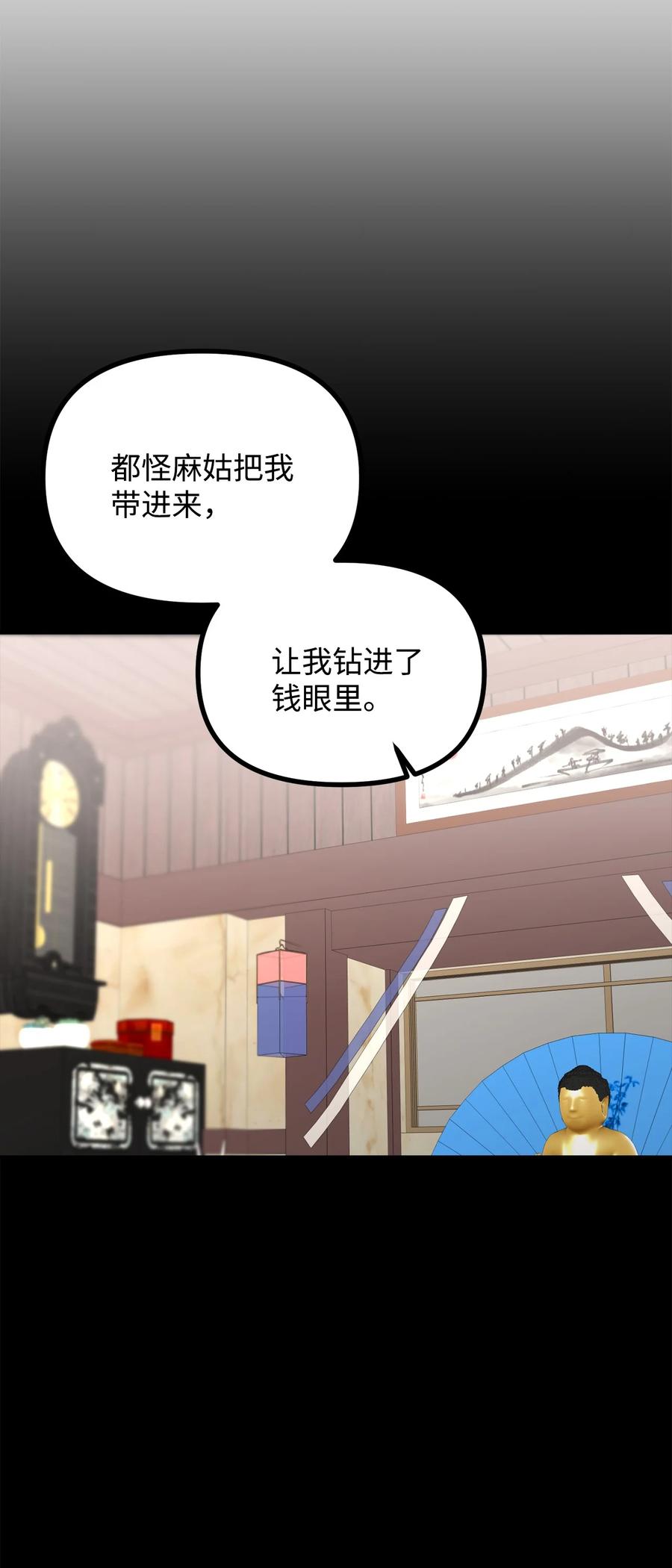 看见鬼怪的公爵夫人 21 幻境重生 第22页