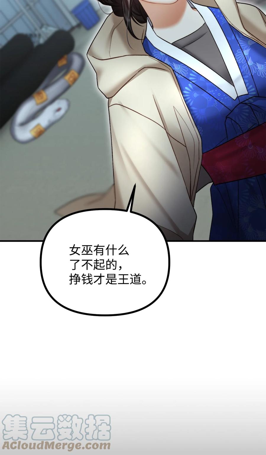 看见鬼怪的公爵夫人 21 幻境重生 第21页
