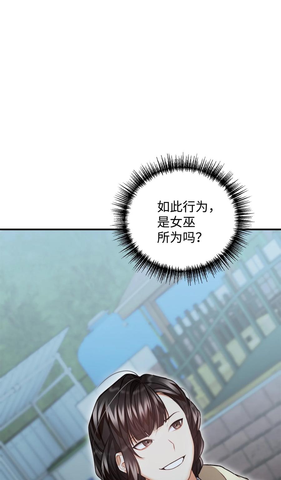 看见鬼怪的公爵夫人 21 幻境重生 第20页