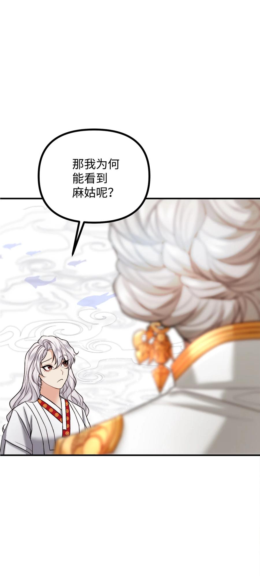 看见鬼怪的公爵夫人 21 幻境重生 第70页