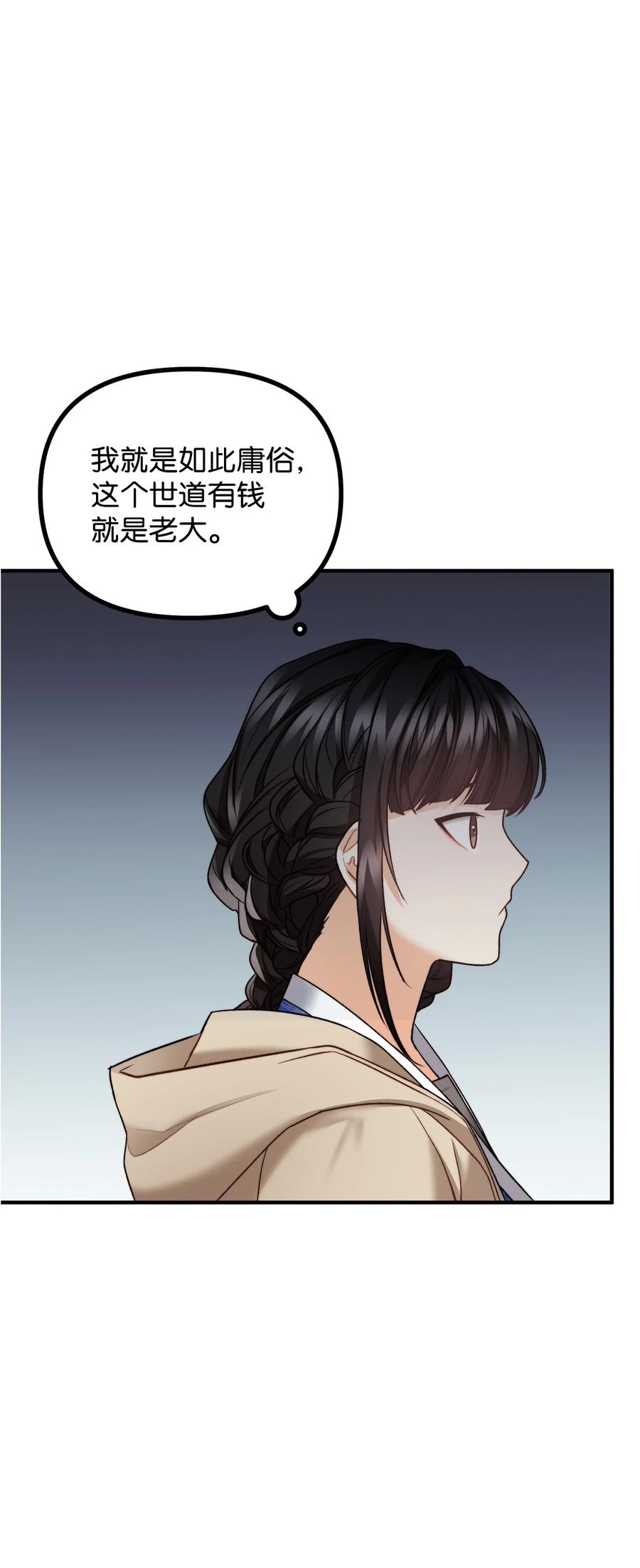 看见鬼怪的公爵夫人 21 幻境重生 第31页