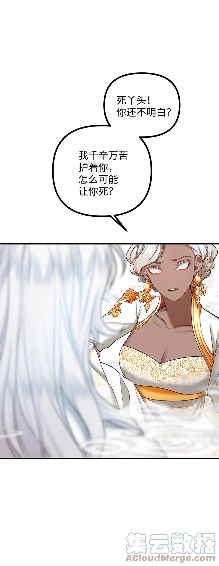 看见鬼怪的公爵夫人 21 幻境重生 第69页