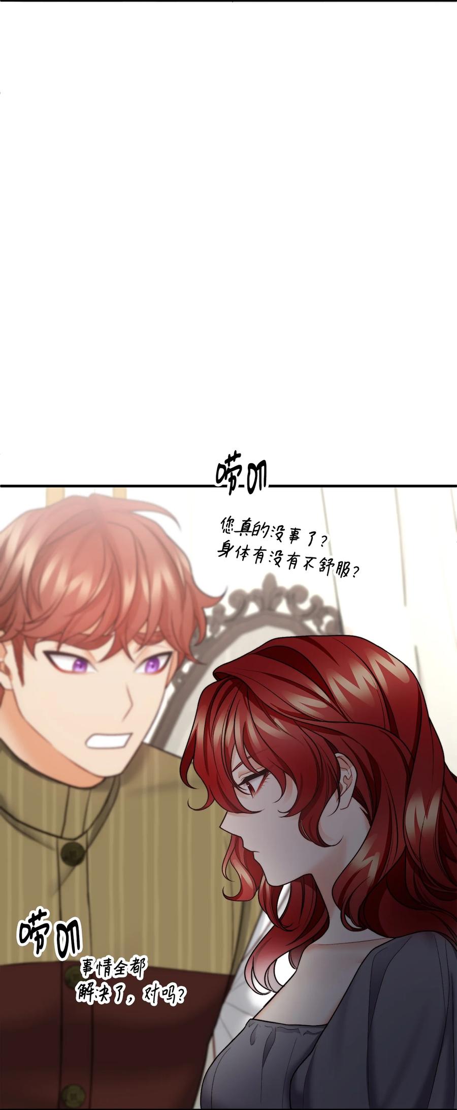 看见鬼怪的公爵夫人 22 回到现实 第21页