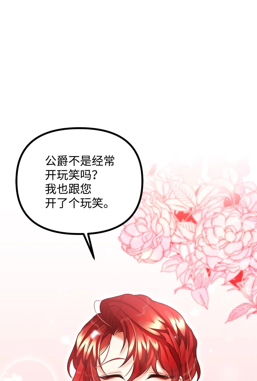 看见鬼怪的公爵夫人 22 回到现实 第72页