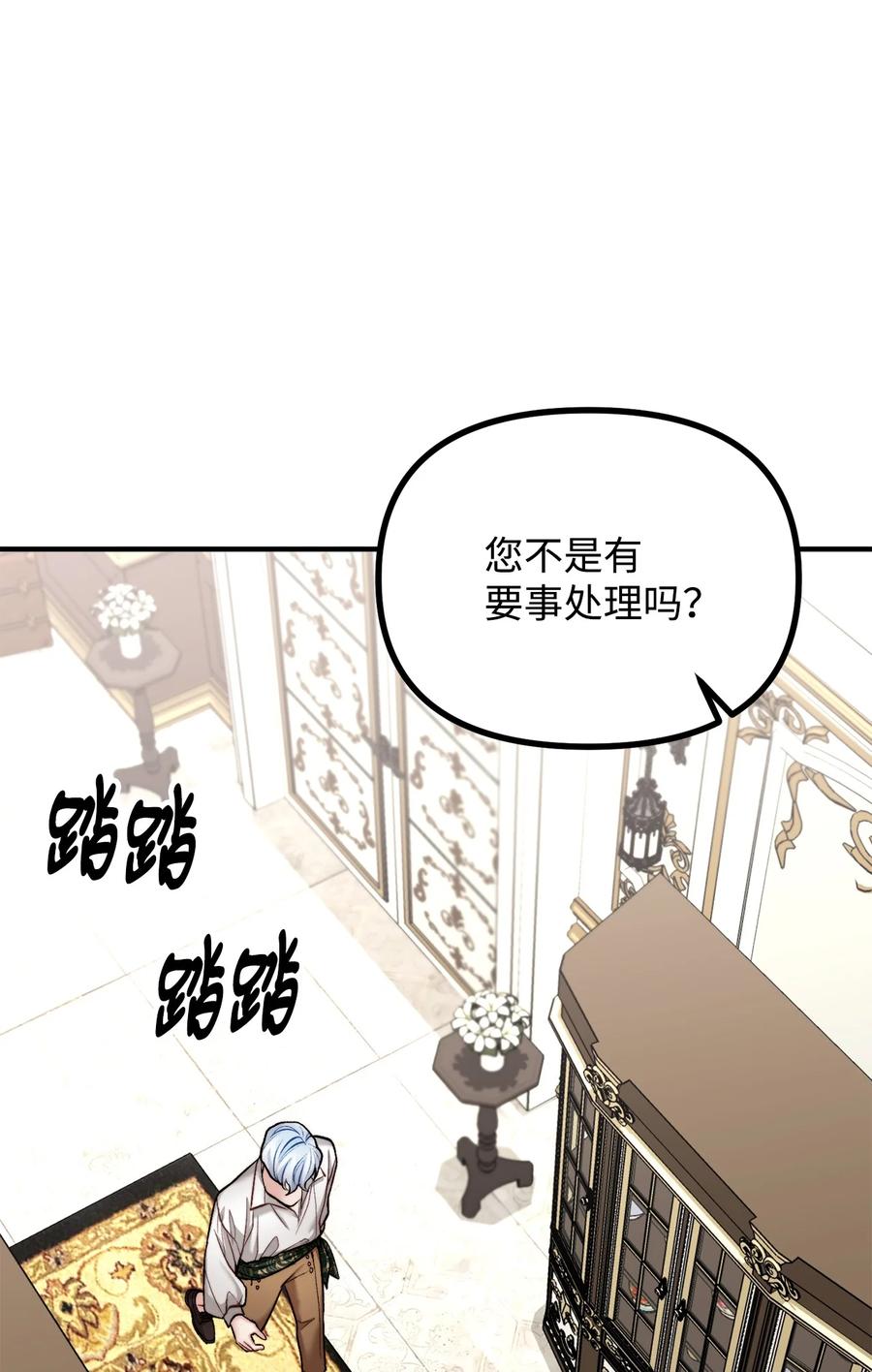 看见鬼怪的公爵夫人 22 回到现实 第39页