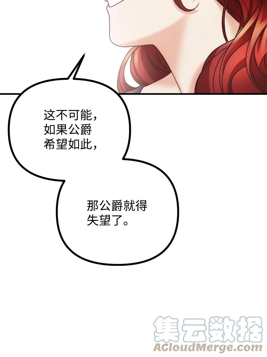 看见鬼怪的公爵夫人 22 回到现实 第58页