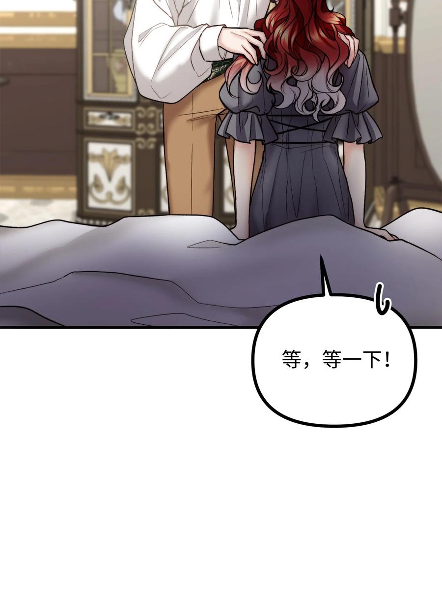 看见鬼怪的公爵夫人 22 回到现实 第54页