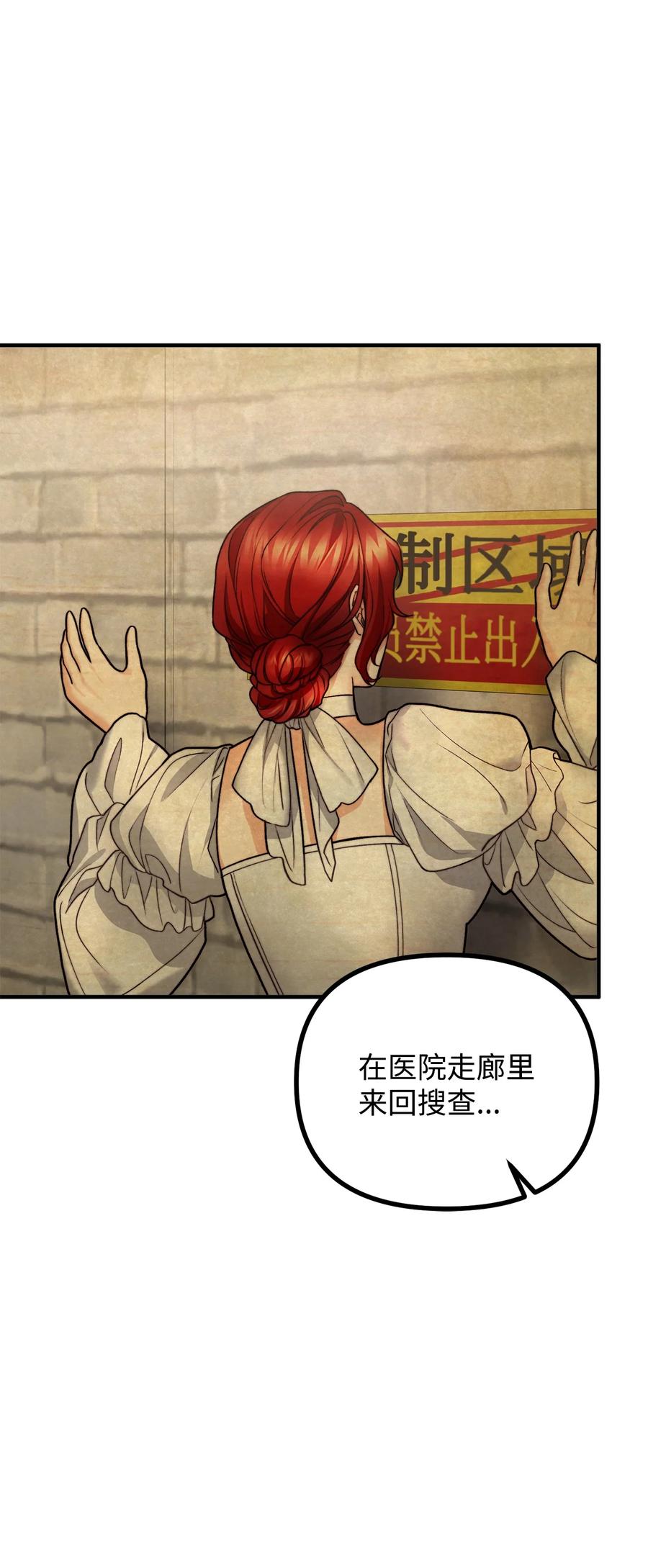 看见鬼怪的公爵夫人 22 回到现实 第80页