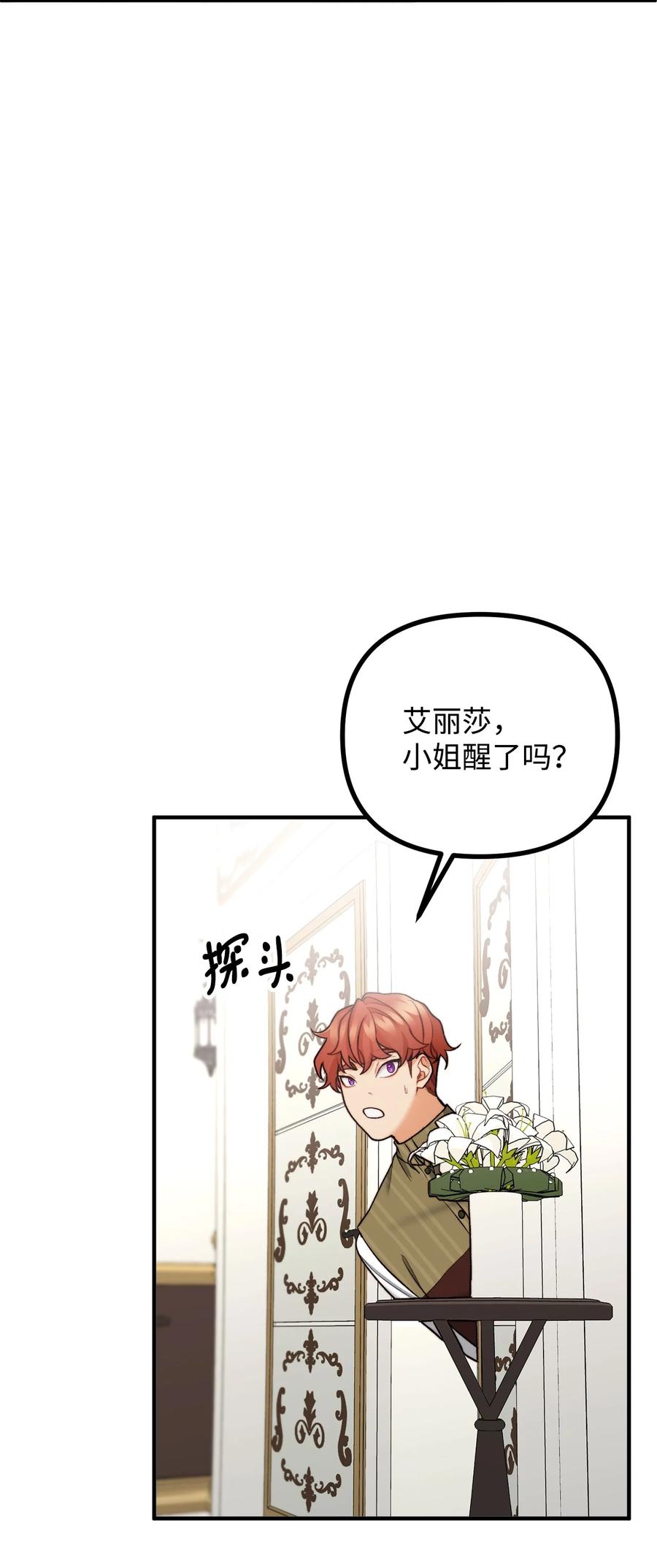 看见鬼怪的公爵夫人 22 回到现实 第15页
