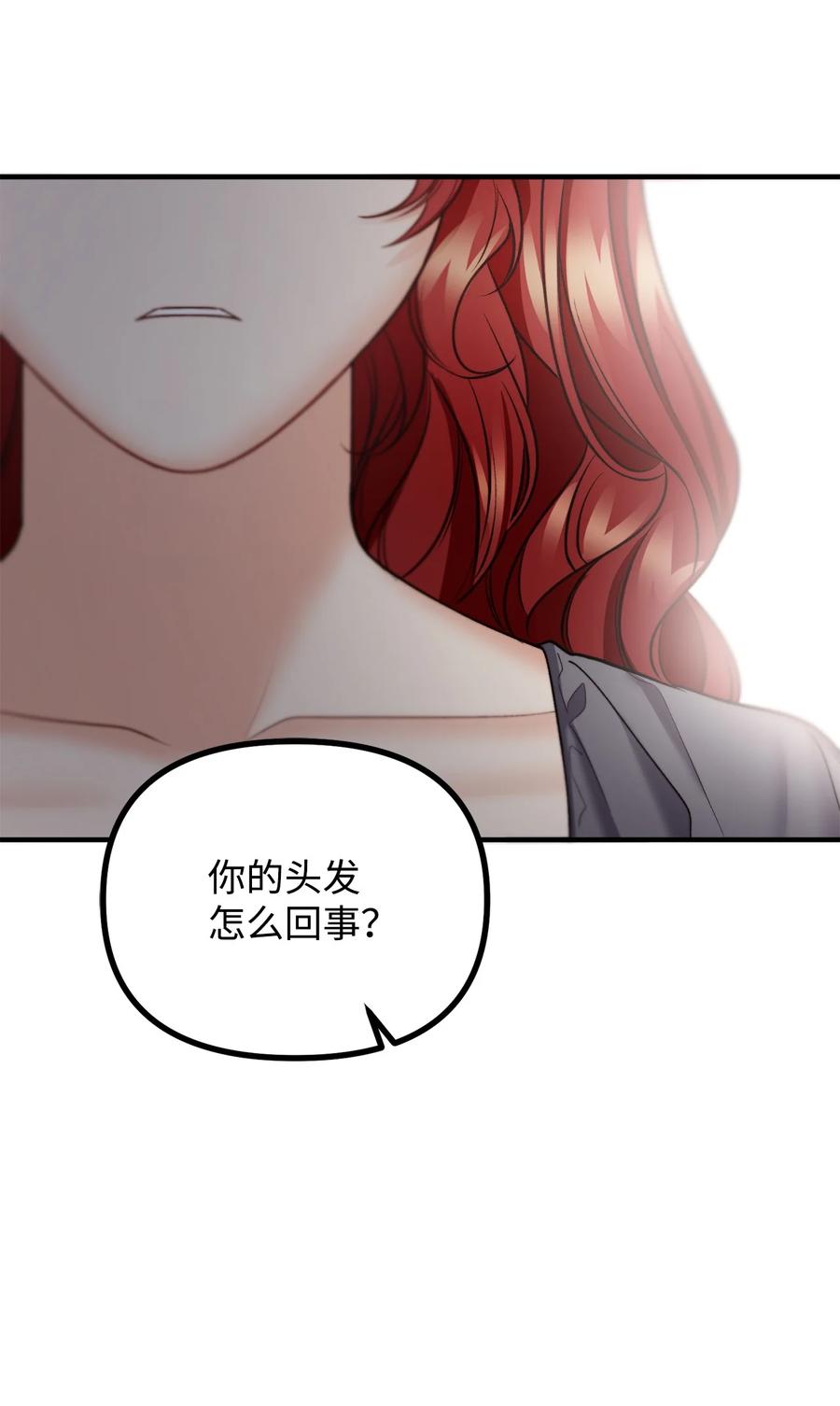 看见鬼怪的公爵夫人 22 回到现实 第60页