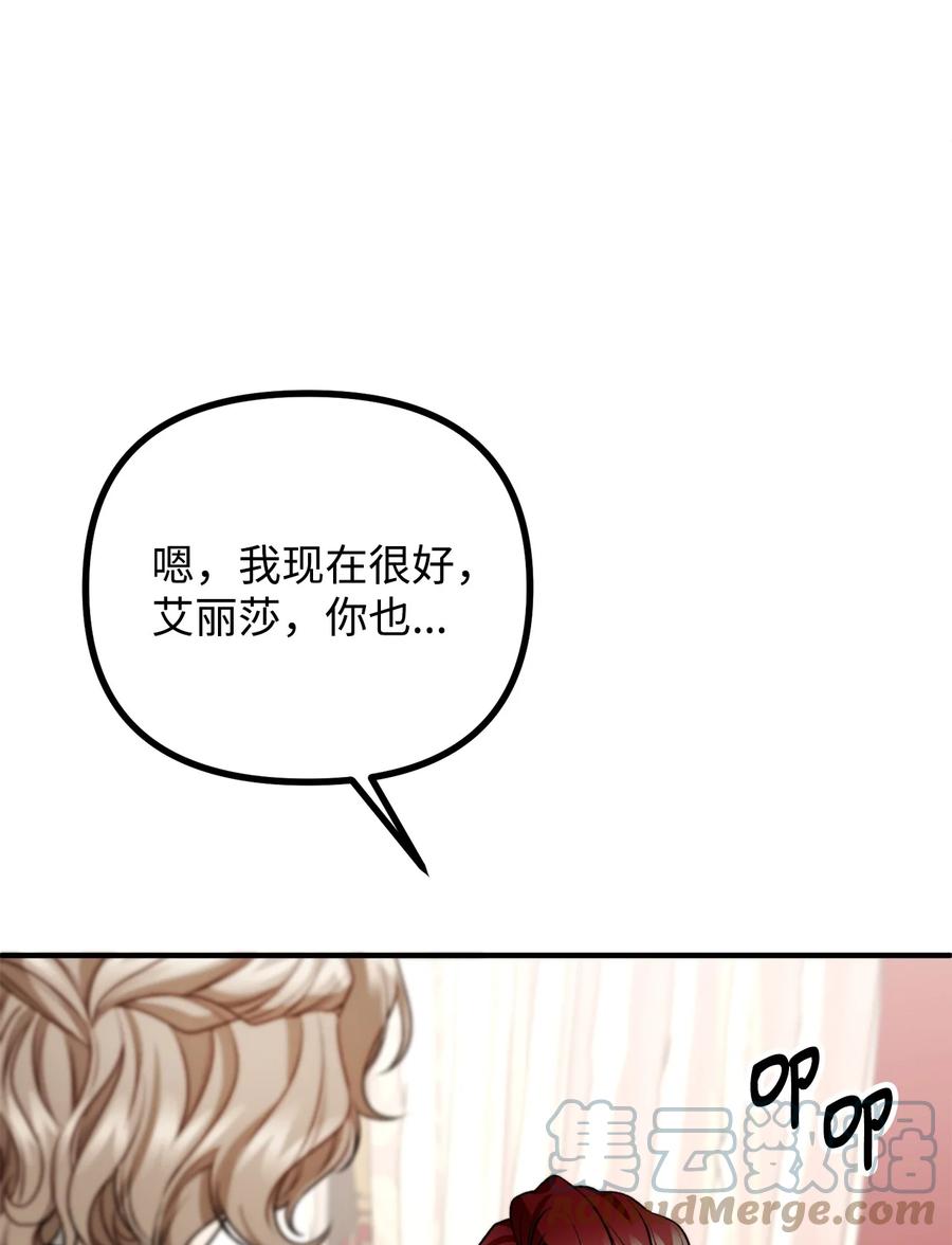 看见鬼怪的公爵夫人 22 回到现实 第13页