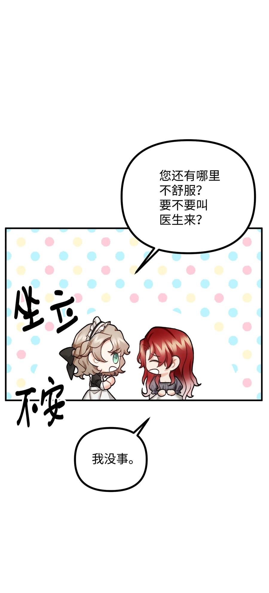 看见鬼怪的公爵夫人 22 回到现实 第11页