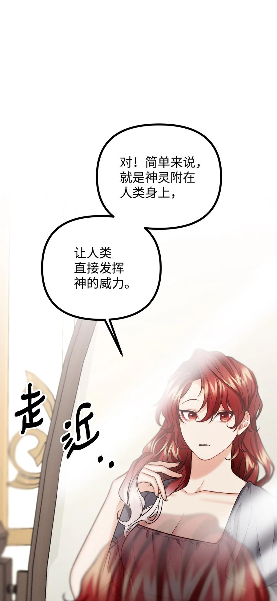 看见鬼怪的公爵夫人 22 回到现实 第63页