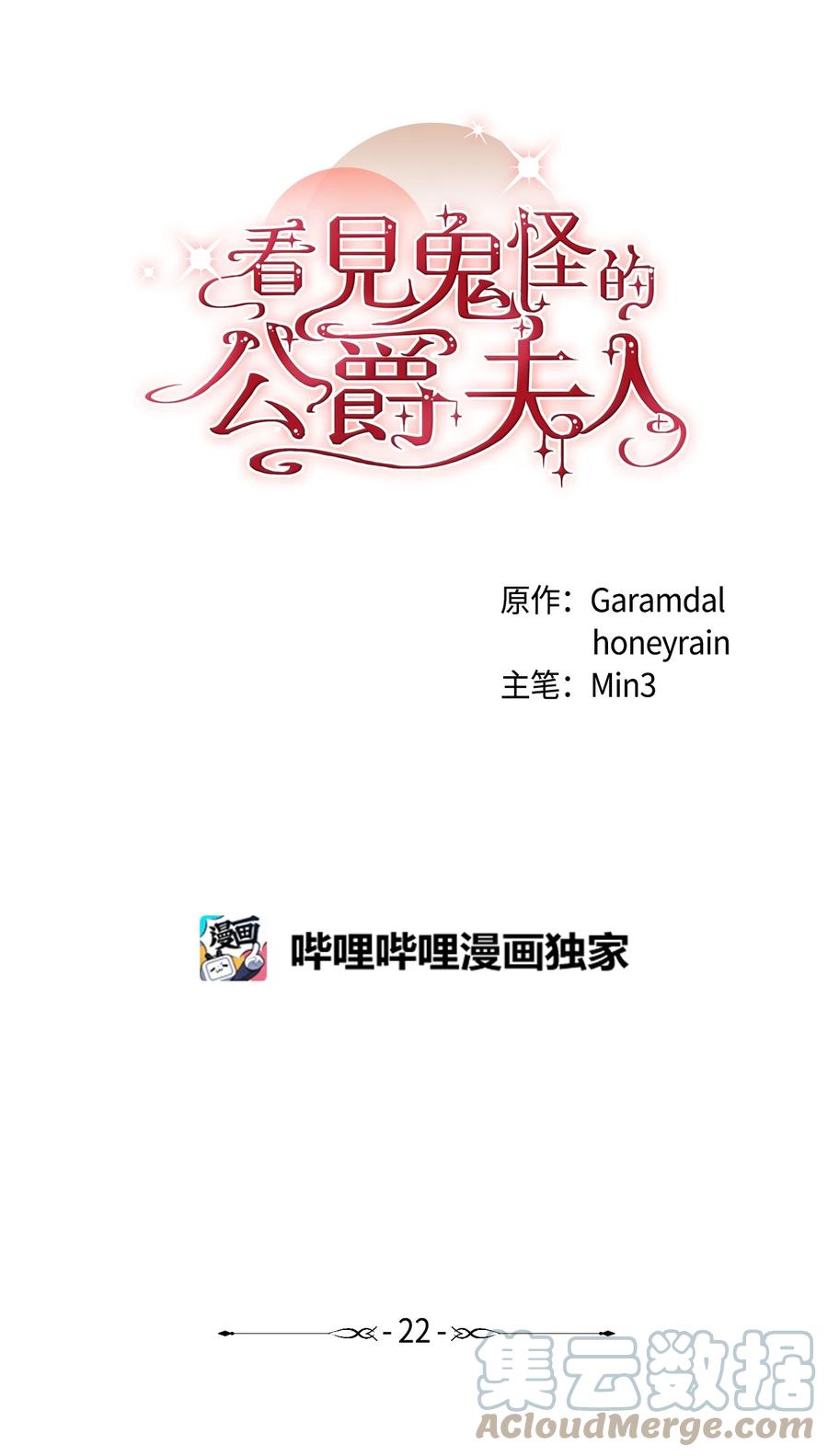 看见鬼怪的公爵夫人 22 回到现实 第1页