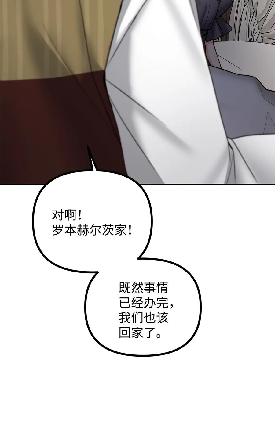 看见鬼怪的公爵夫人 22 回到现实 第27页