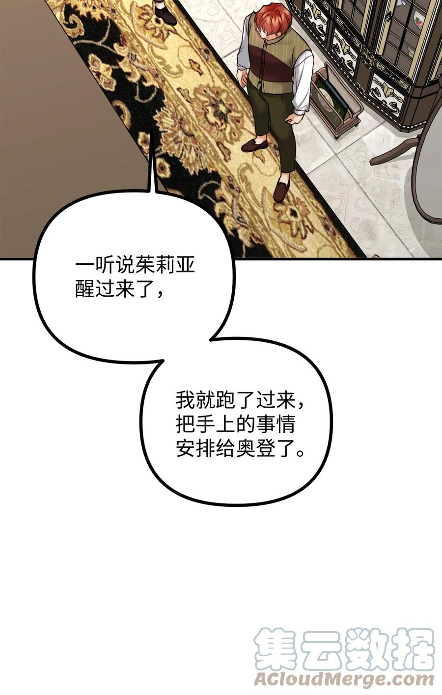 看见鬼怪的公爵夫人 22 回到现实 第40页