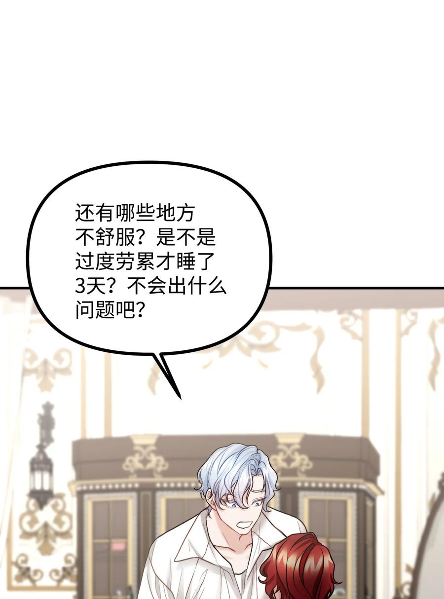 看见鬼怪的公爵夫人 22 回到现实 第53页