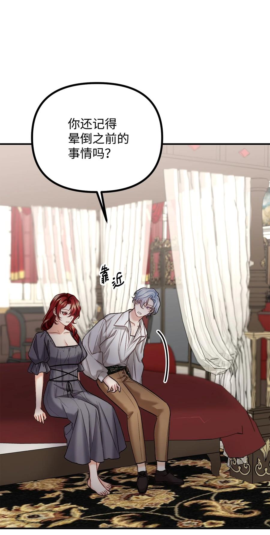 看见鬼怪的公爵夫人 22 回到现实 第77页