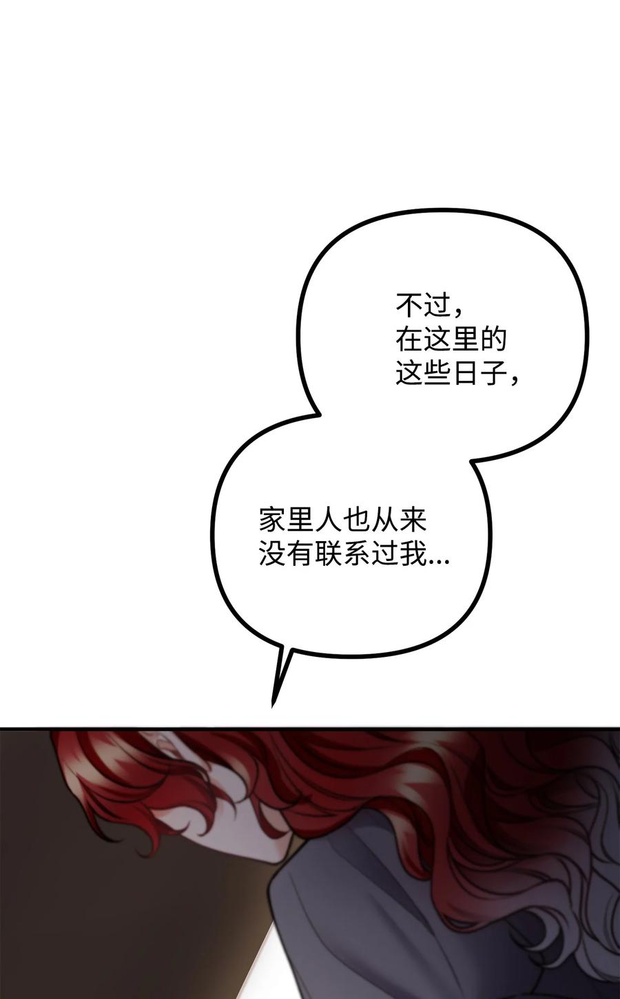 看见鬼怪的公爵夫人 22 回到现实 第30页