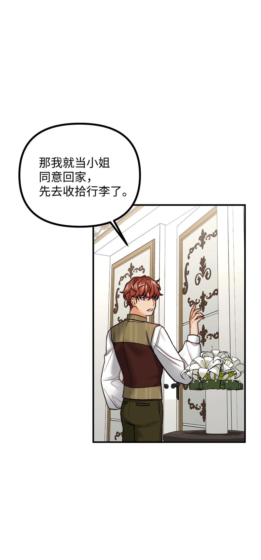 看见鬼怪的公爵夫人 22 回到现实 第47页