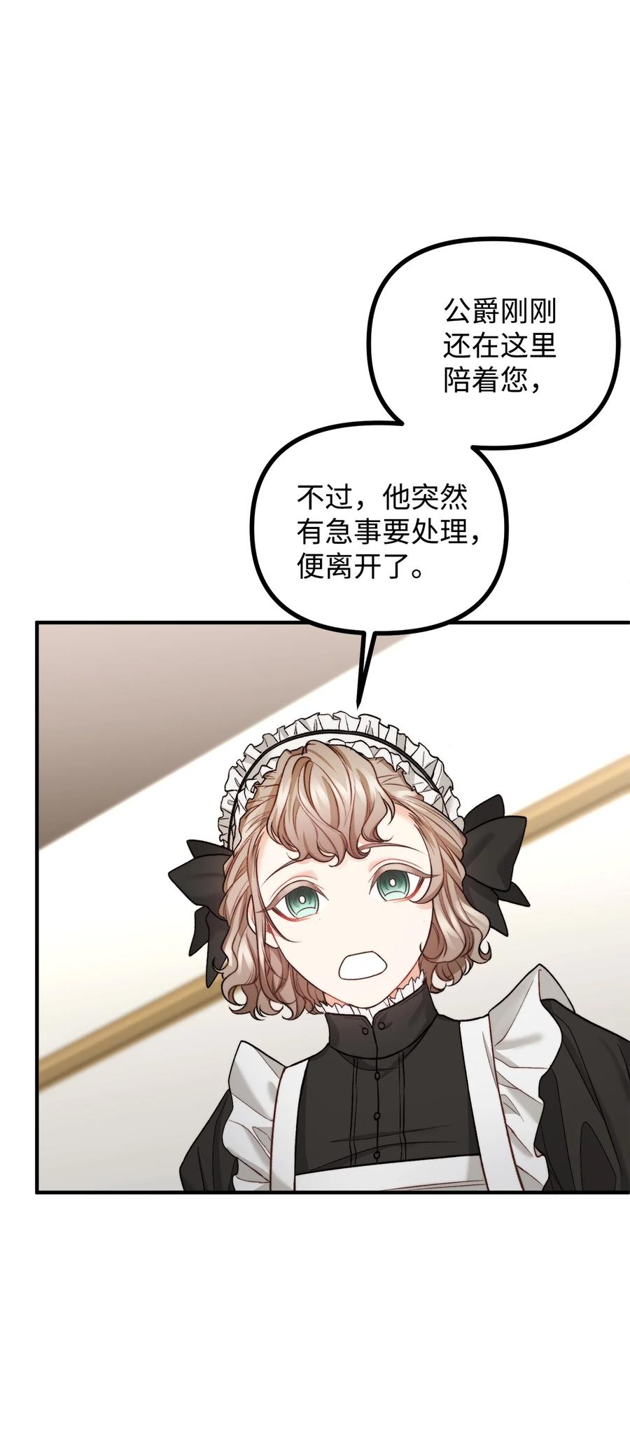 看见鬼怪的公爵夫人 22 回到现实 第12页
