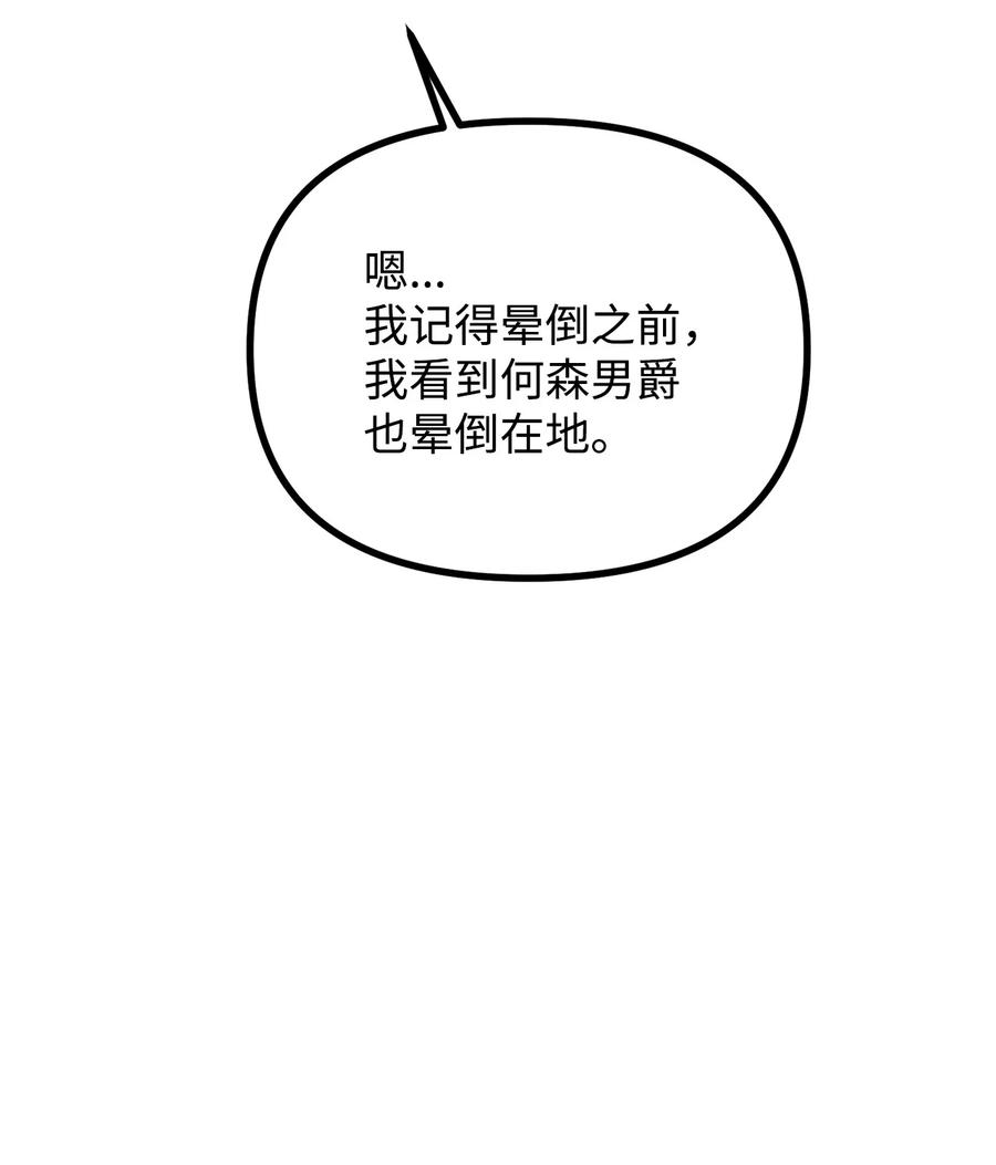 看见鬼怪的公爵夫人 22 回到现实 第78页