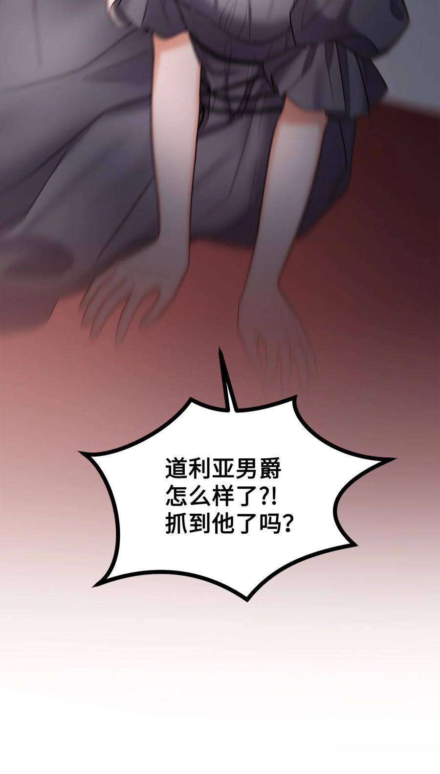 看见鬼怪的公爵夫人 22 回到现实 第87页