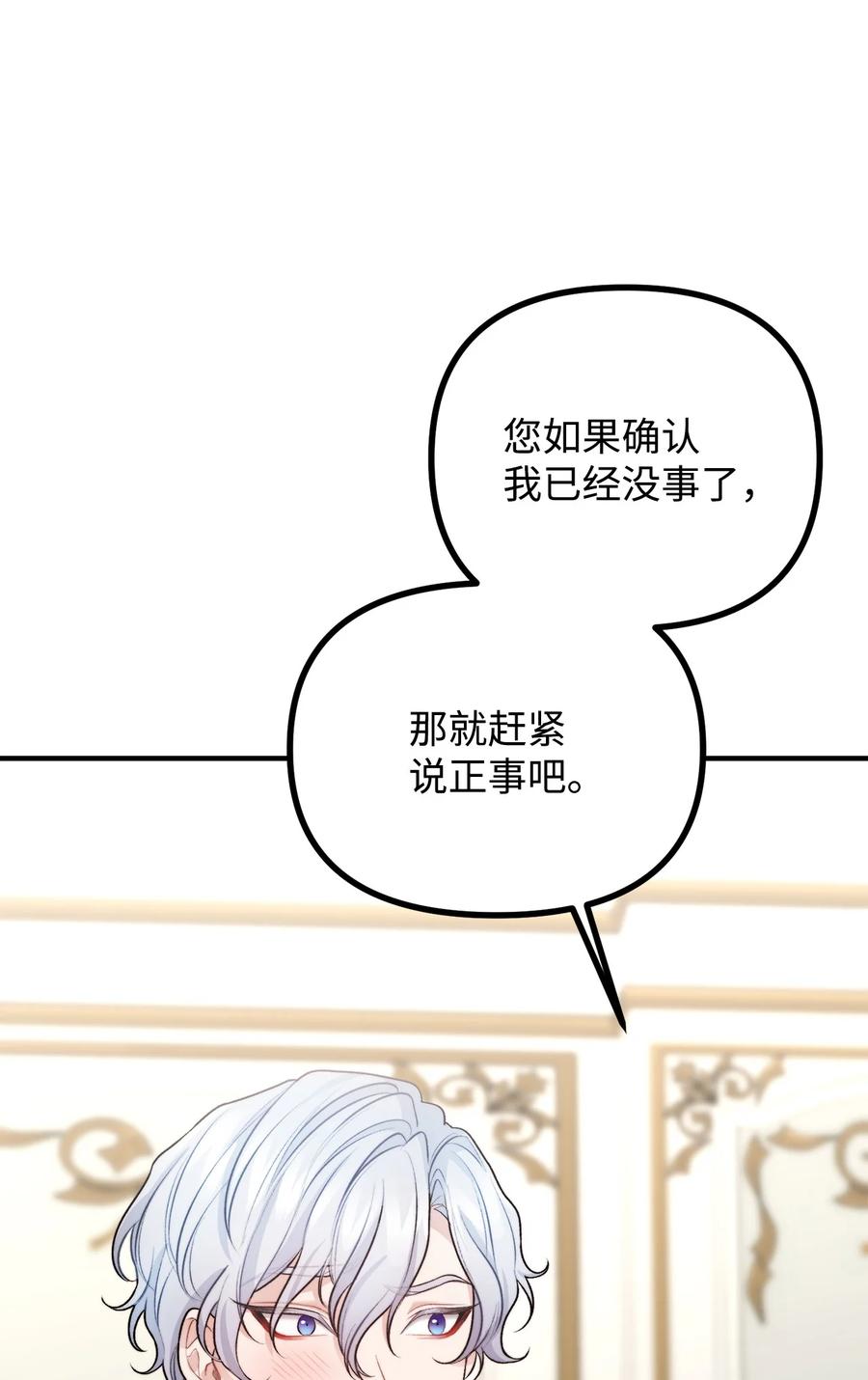 看见鬼怪的公爵夫人 22 回到现实 第74页