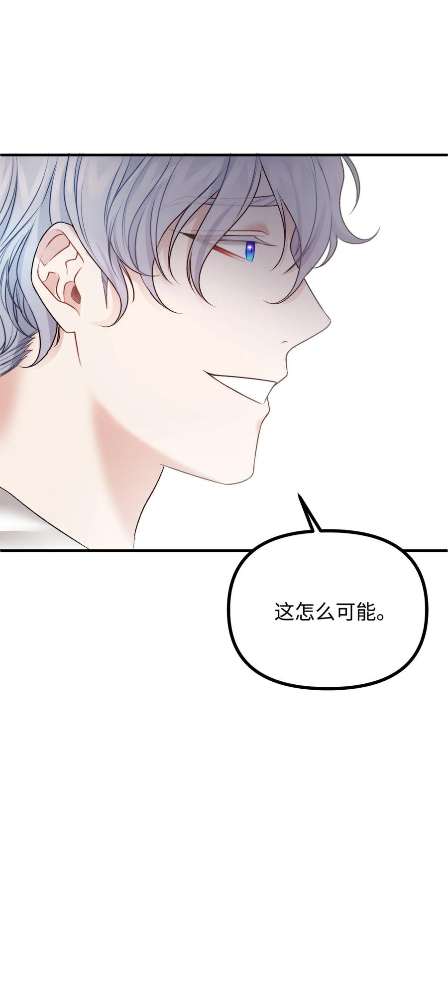 看见鬼怪的公爵夫人 22 回到现实 第59页