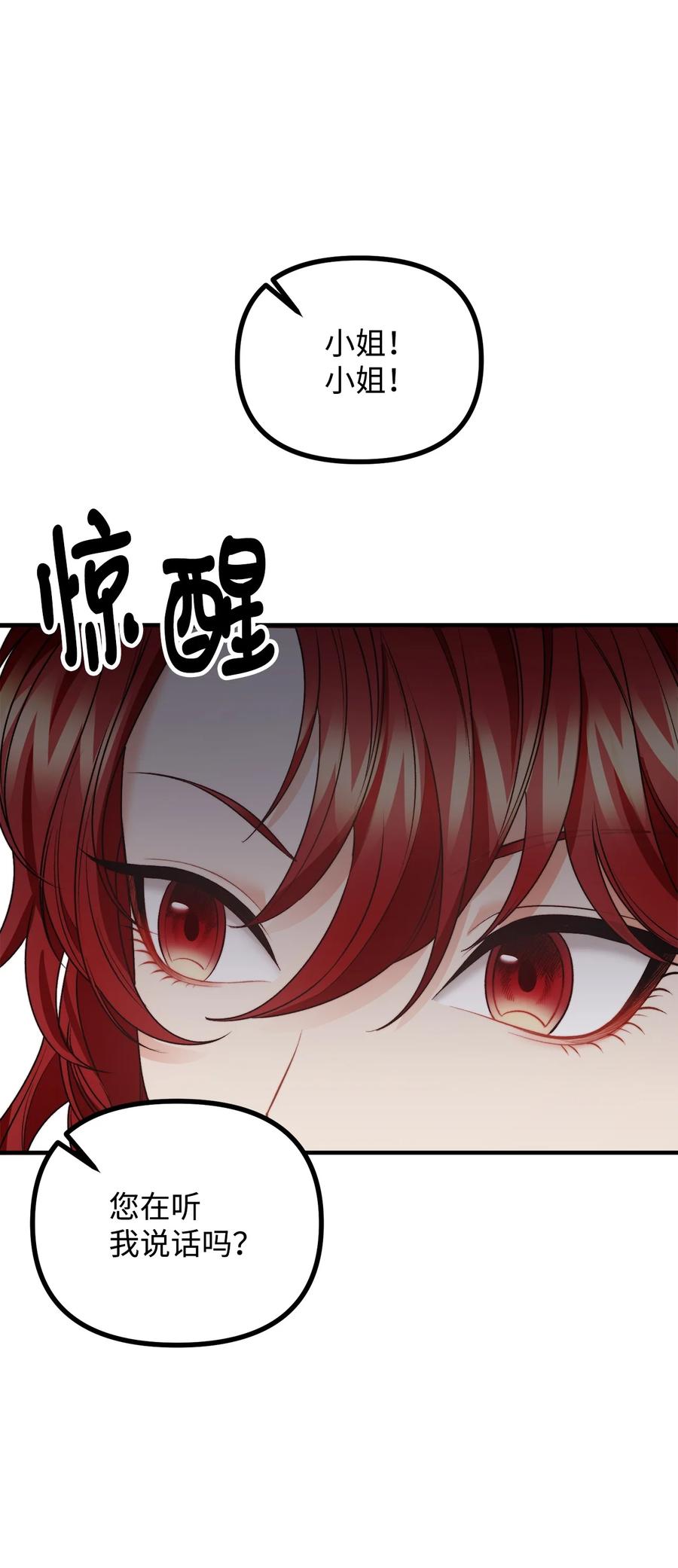 看见鬼怪的公爵夫人 22 回到现实 第24页