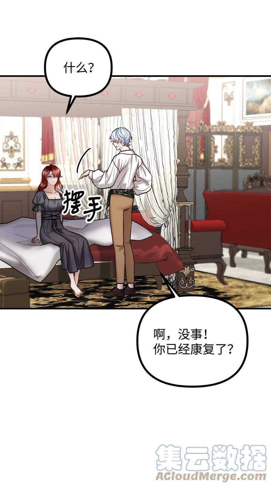 看见鬼怪的公爵夫人 22 回到现实 第52页