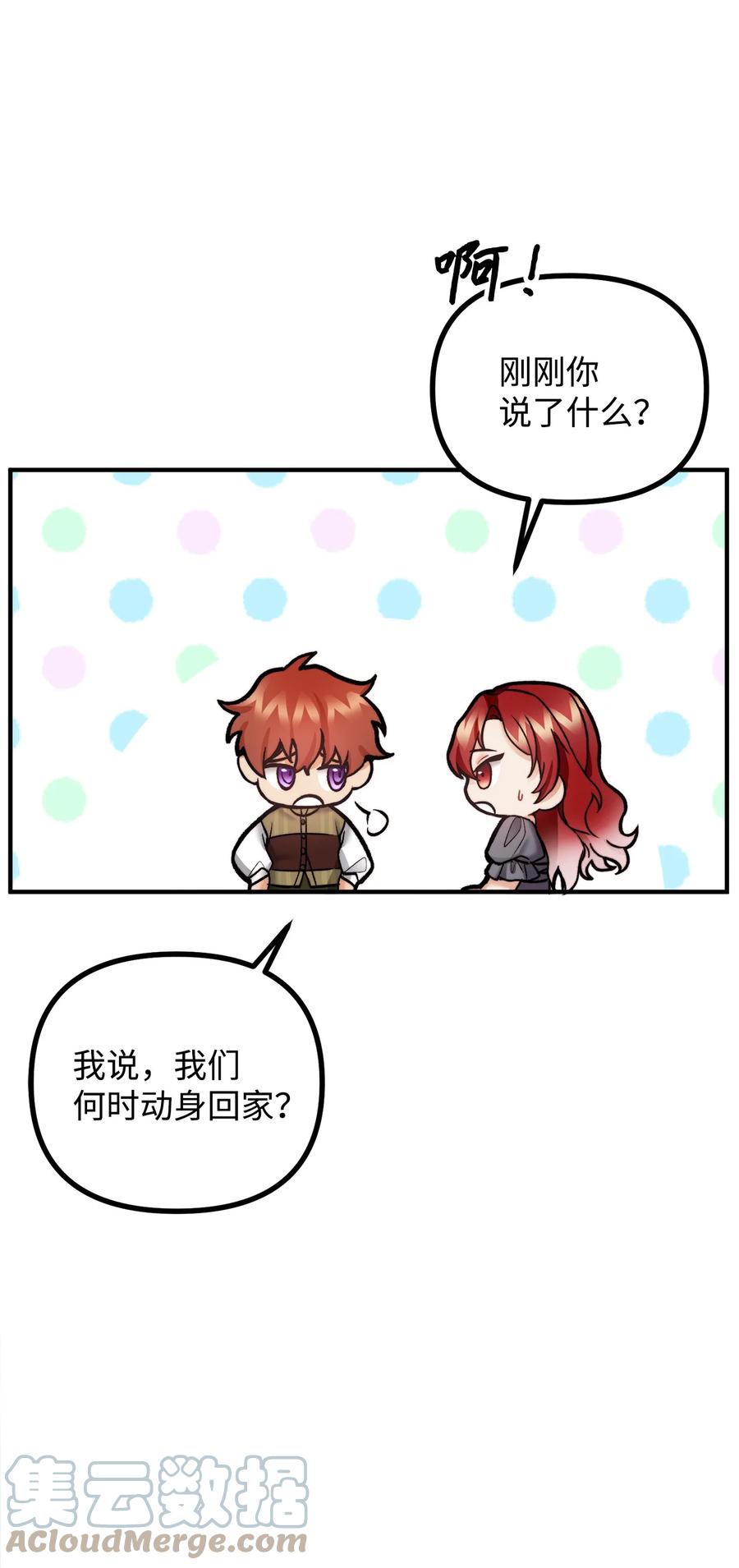 看见鬼怪的公爵夫人 22 回到现实 第25页