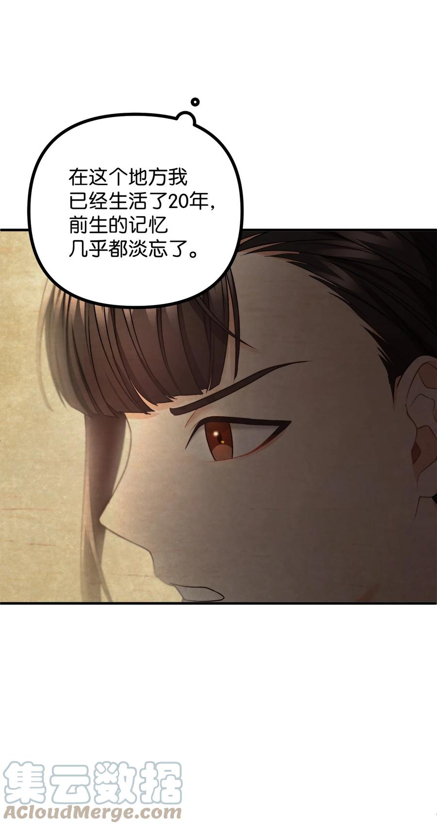 看见鬼怪的公爵夫人 22 回到现实 第10页