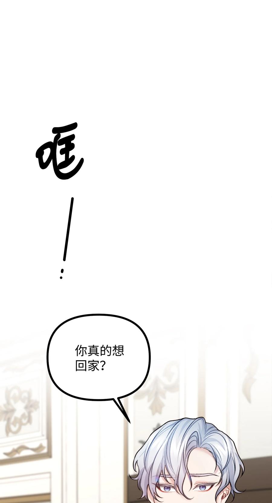 看见鬼怪的公爵夫人 22 回到现实 第48页
