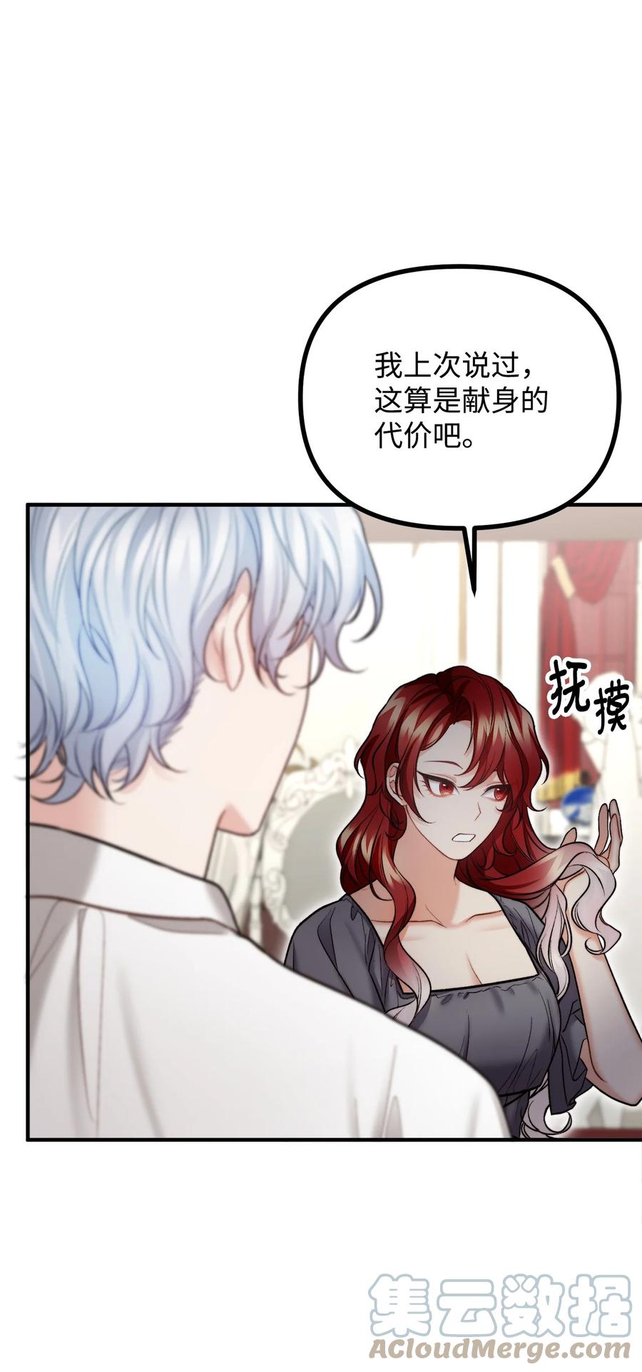 看见鬼怪的公爵夫人 22 回到现实 第61页