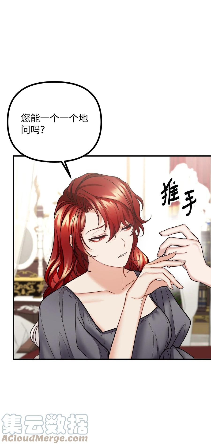 看见鬼怪的公爵夫人 22 回到现实 第55页