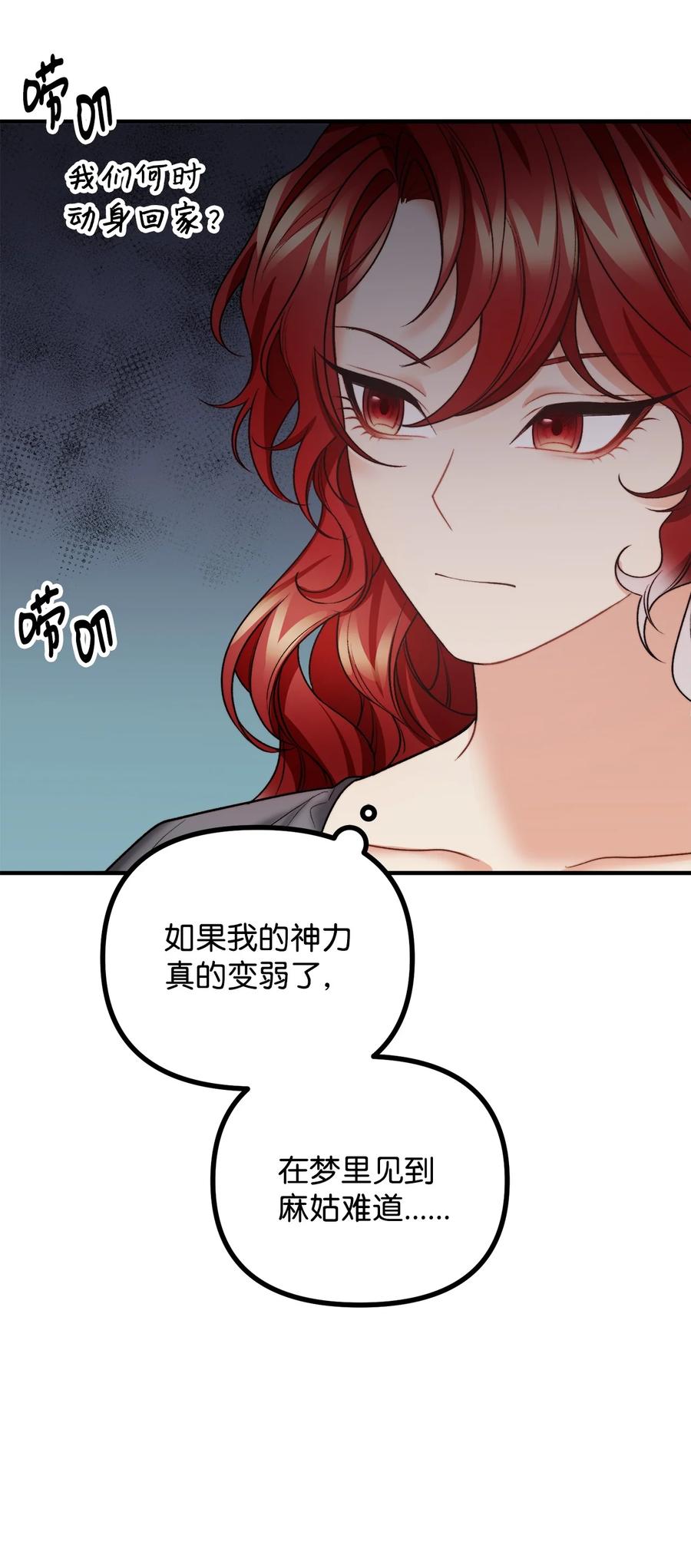 看见鬼怪的公爵夫人 22 回到现实 第23页